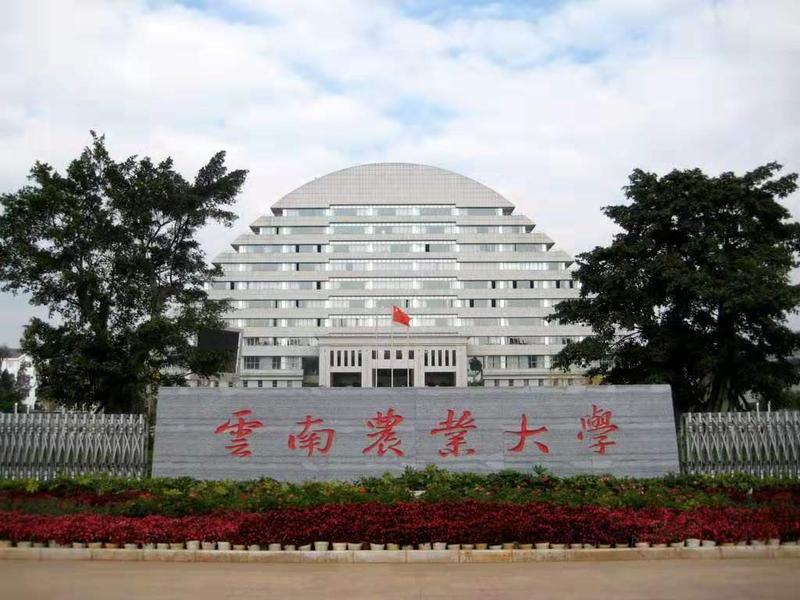 云南农业大学